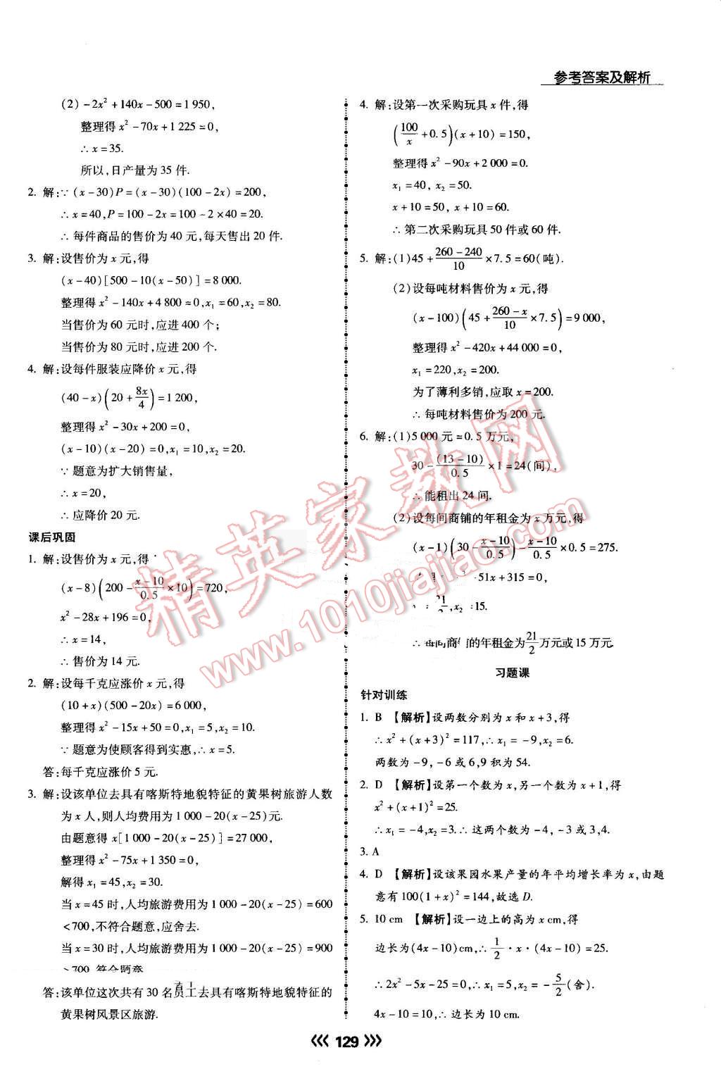 2016年学升同步练测九年级数学上册人教版 第6页