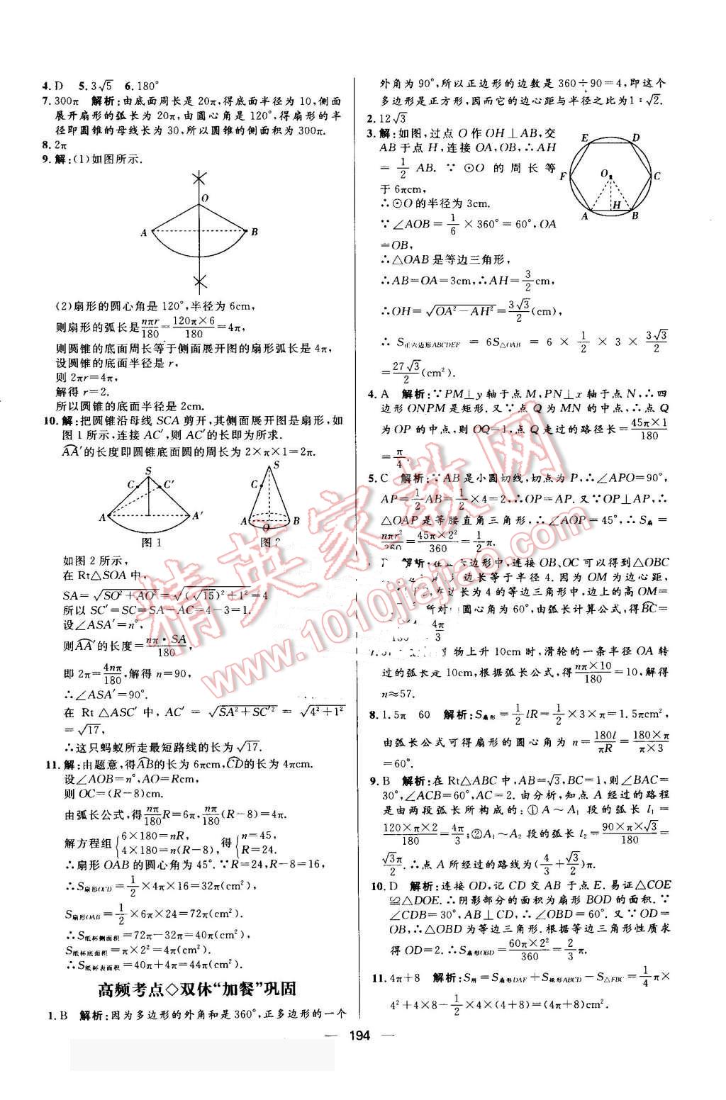 2016年陽光計劃九年級數(shù)學上冊人教版 第34頁