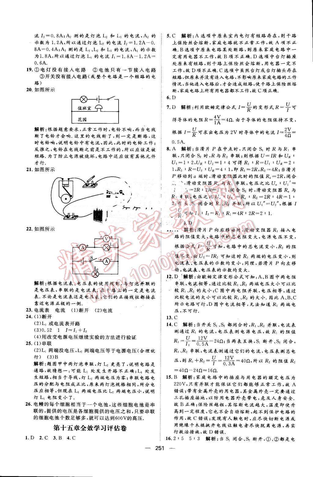 2016年陽光計劃九年級物理全一冊滬科版 第47頁