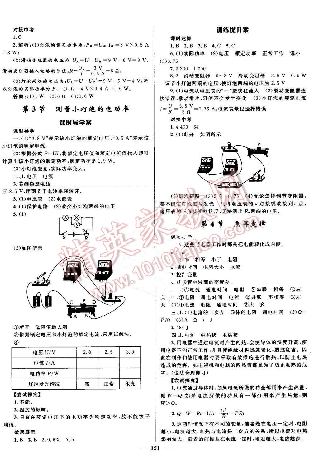 2016年奪冠百分百初中新導學課時練九年級物理全一冊人教版 第11頁