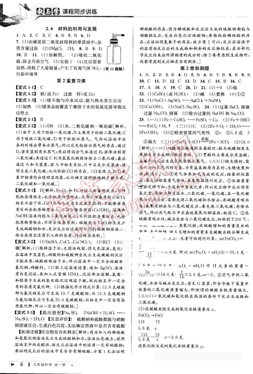 2016年教與學(xué)課程同步講練九年級科學(xué)全一冊浙教版 第5頁