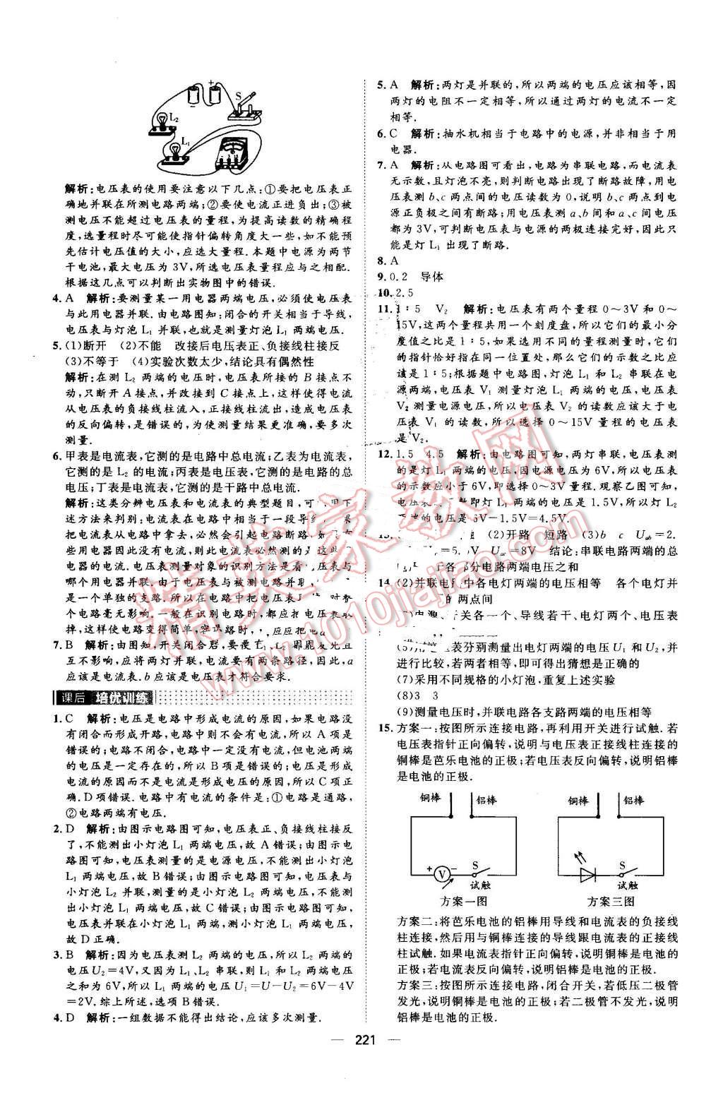 2016年陽光計劃九年級物理全一冊滬科版 第17頁