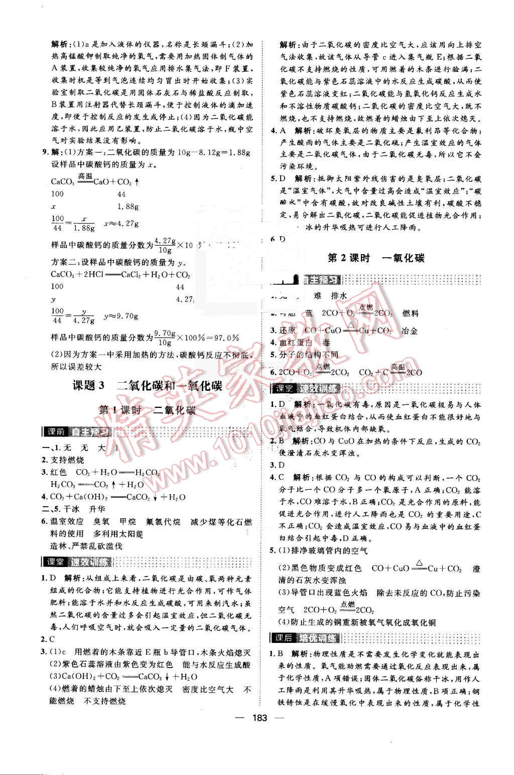 2016年阳光计划九年级化学上册人教版 第23页