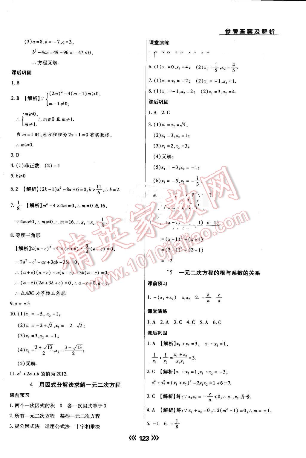 2016年學(xué)升同步練測九年級數(shù)學(xué)上冊北師大版 第7頁