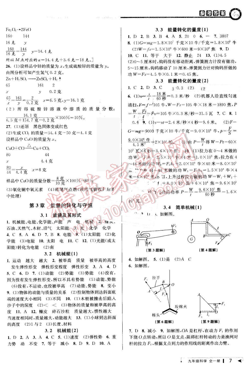 2016年教與學(xué)課程同步講練九年級科學(xué)全一冊浙教版 第6頁