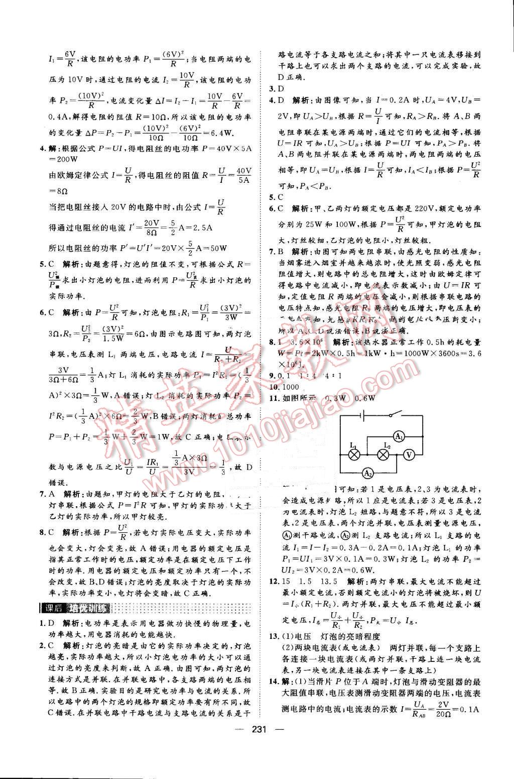 2016年陽光計劃九年級物理全一冊滬科版 第27頁