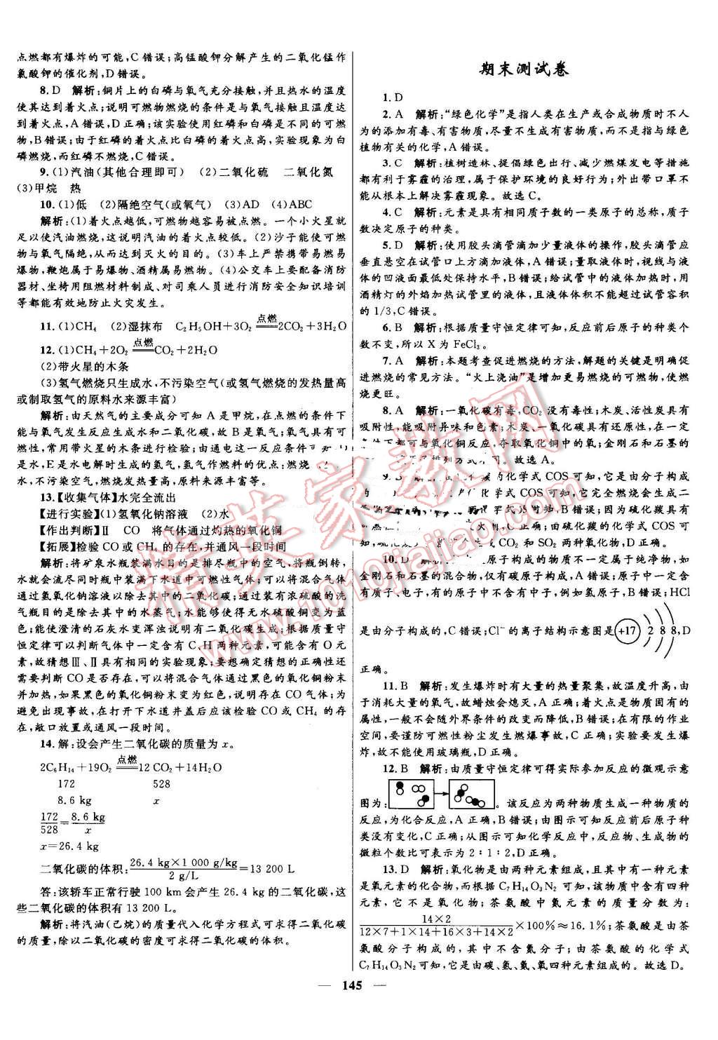 2016年奪冠百分百初中新導(dǎo)學(xué)課時練九年級化學(xué)上冊人教版 第25頁