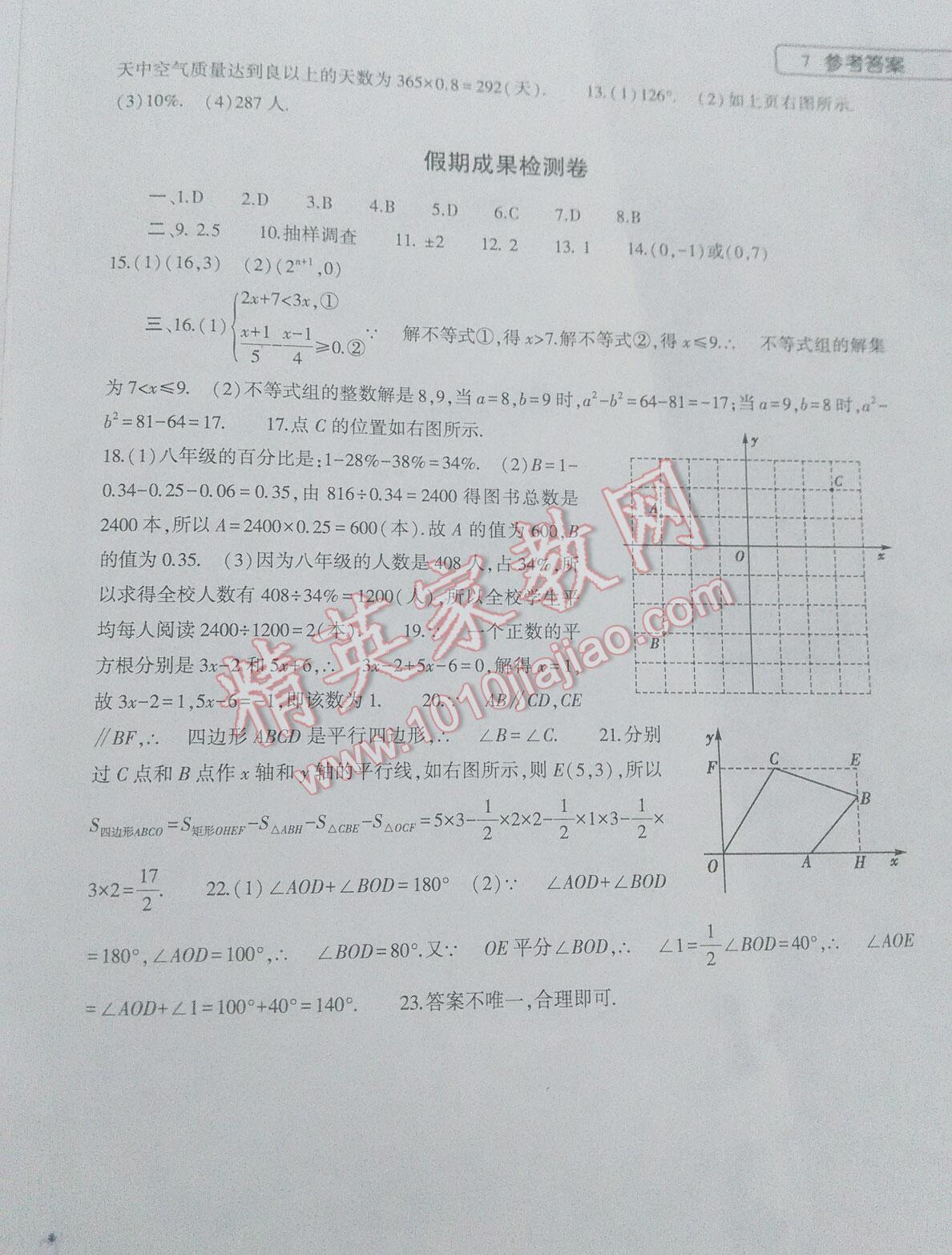 2016年暑假作业本七年级数学人教版大象出版社 第25页