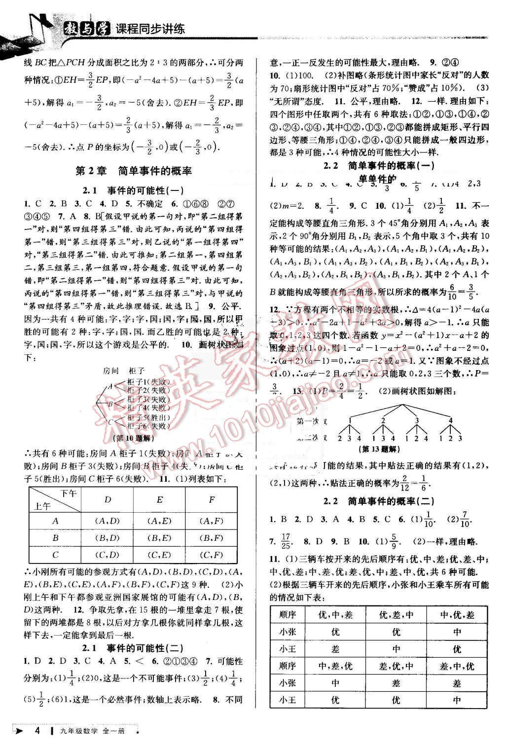 2016年教與學(xué)課程同步講練九年級數(shù)學(xué)全一冊浙教版 第4頁