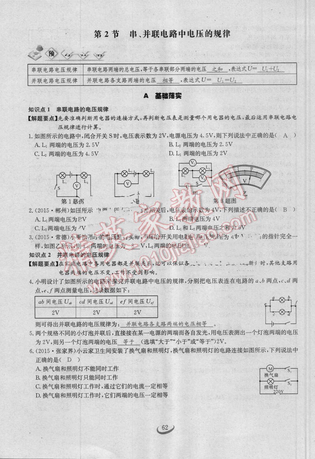 2016年思維新觀察九年級物理人教版 第十六章 電壓 電阻第62頁