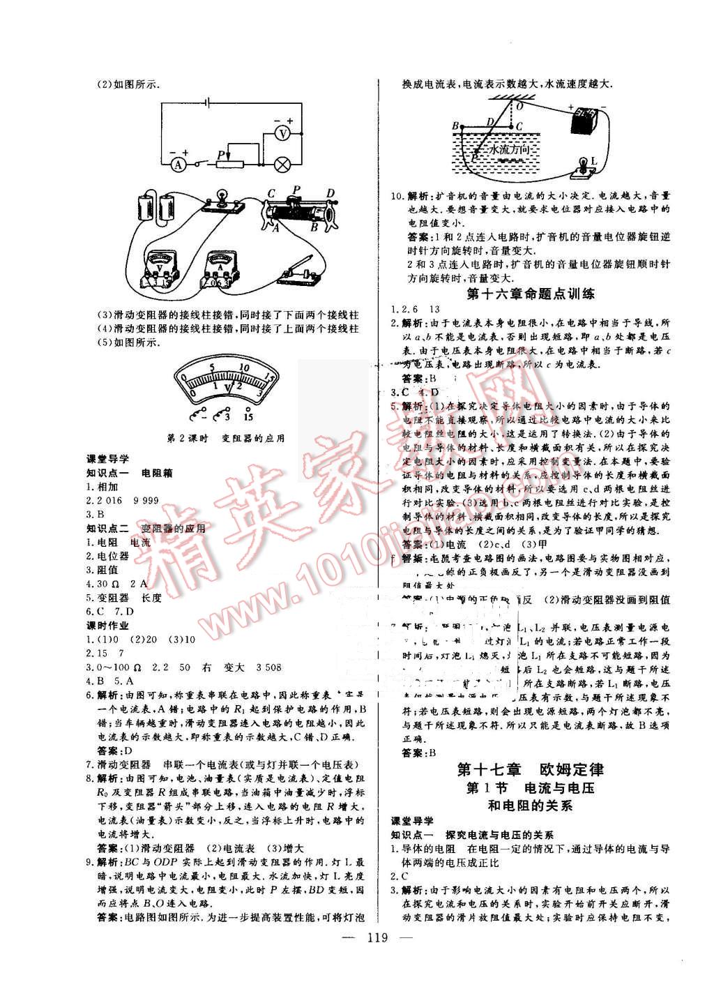 2016年自主訓(xùn)練九年級(jí)物理上冊(cè)人教版 第11頁