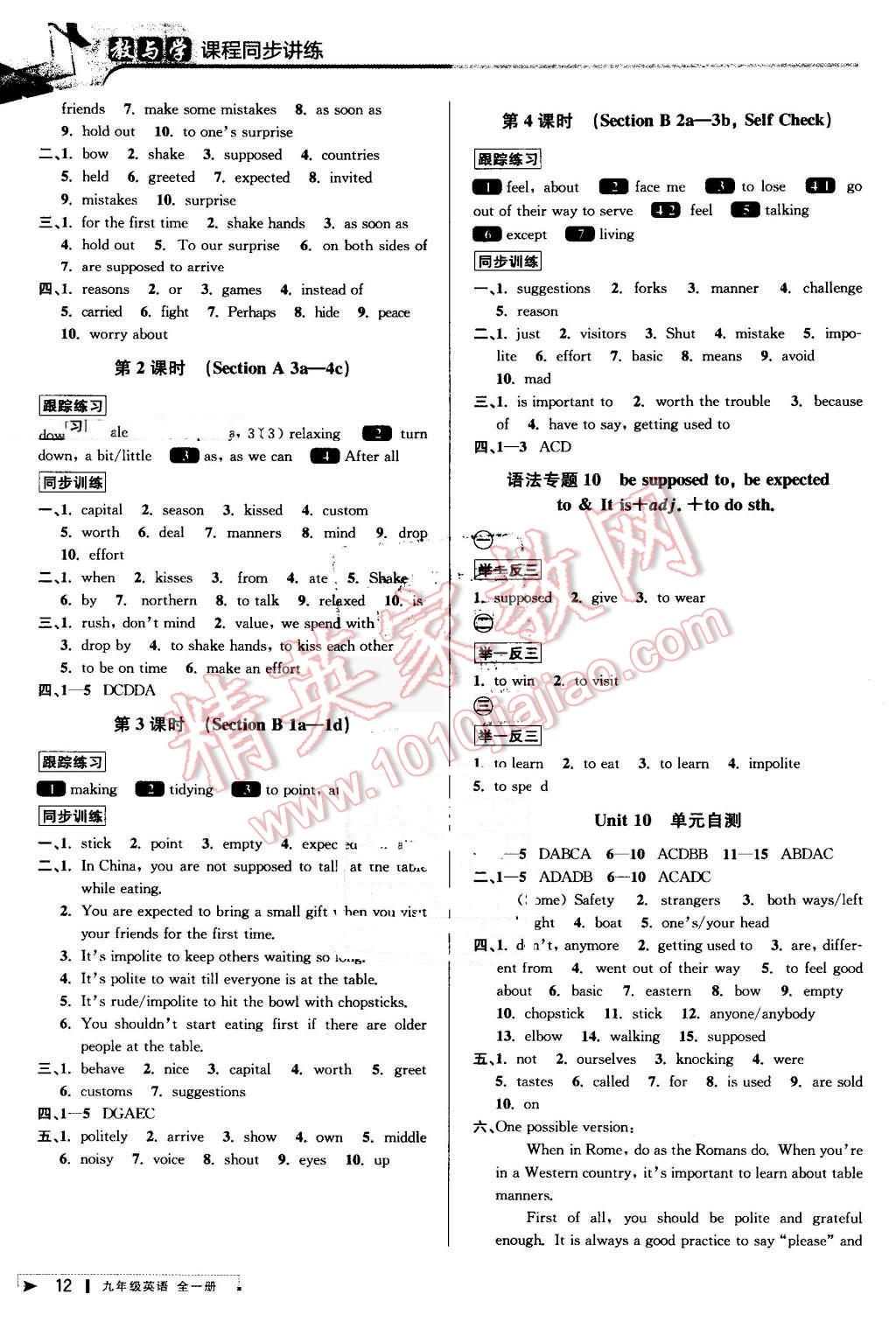 2016年教與學(xué)課程同步講練九年級英語全一冊人教新目標(biāo)版 第12頁