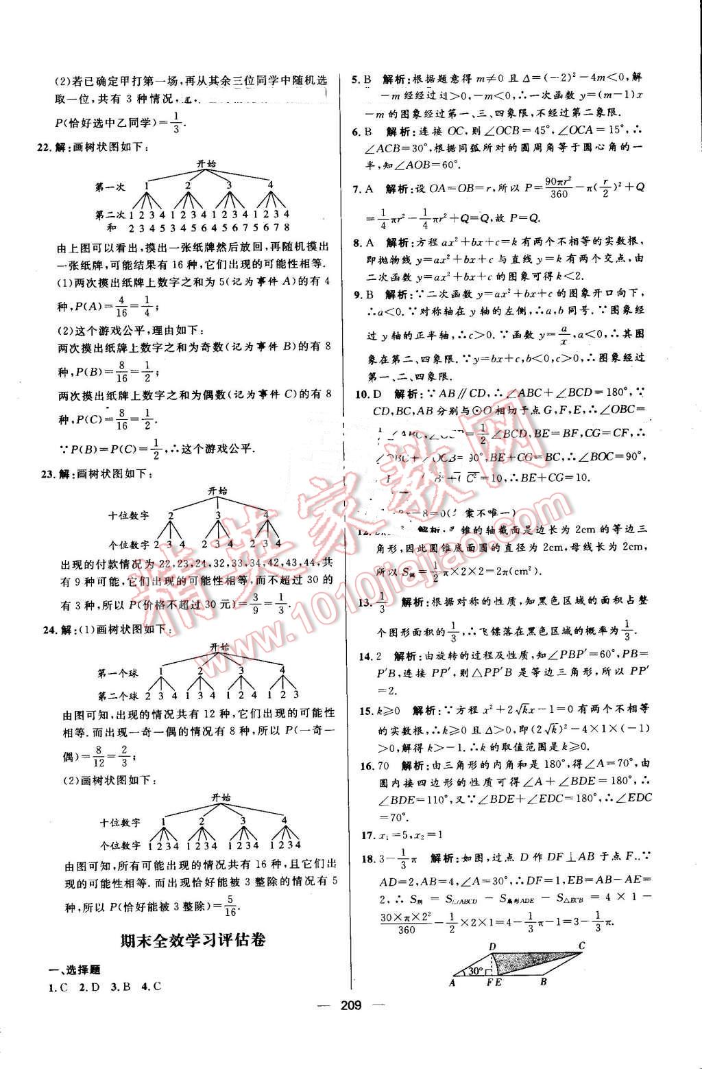 2016年陽光計(jì)劃九年級數(shù)學(xué)上冊人教版 第49頁