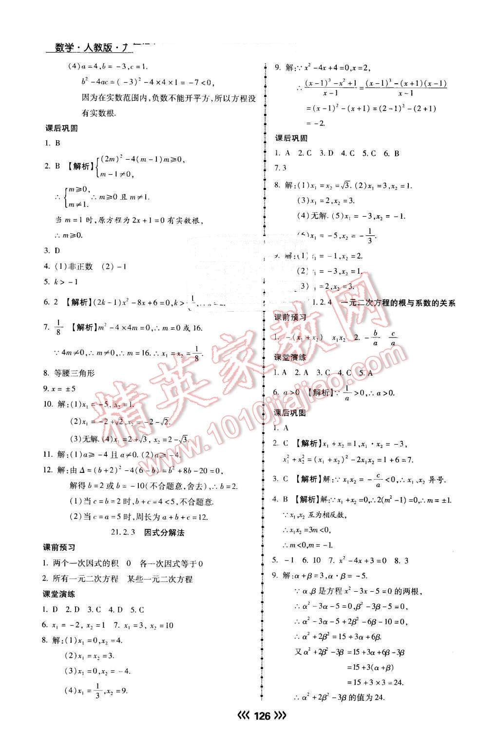 2016年學(xué)升同步練測九年級(jí)數(shù)學(xué)上冊(cè)人教版 第3頁