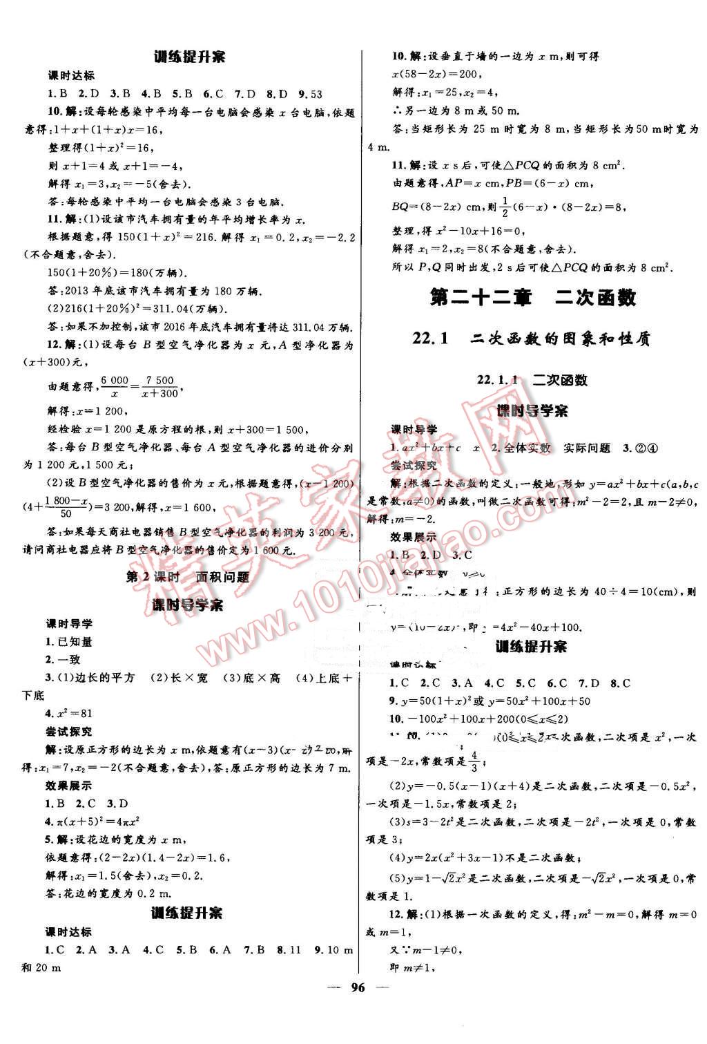 2016年夺冠百分百初中新导学课时练九年级数学上册人教版 第4页