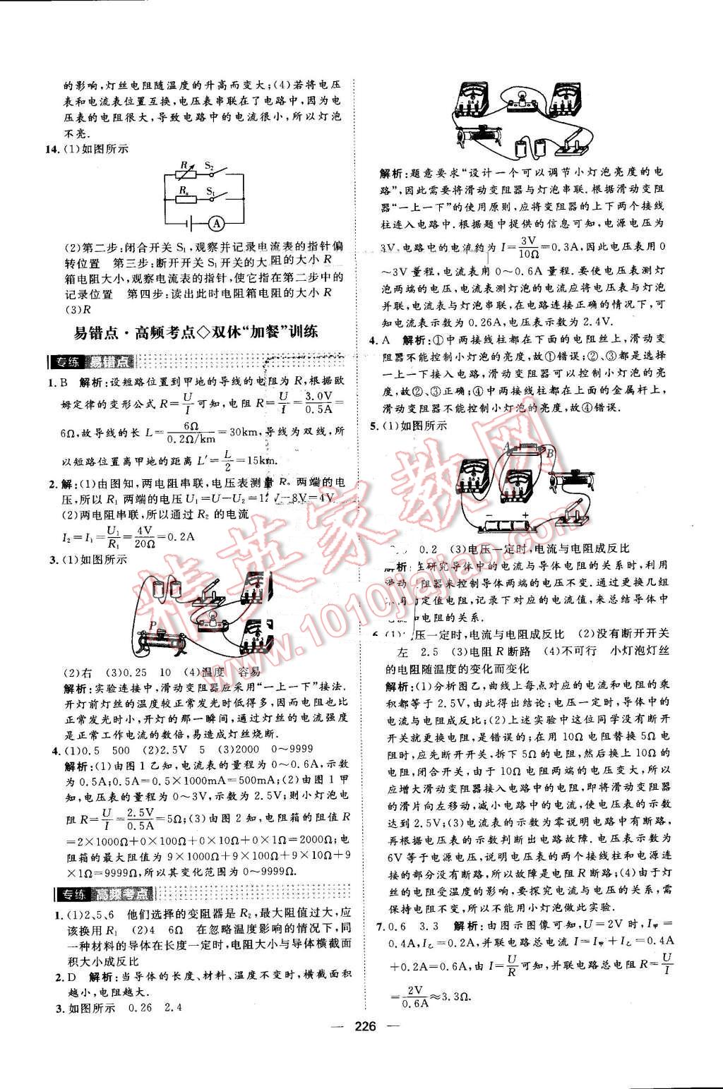 2016年陽光計劃九年級物理全一冊滬科版 第22頁