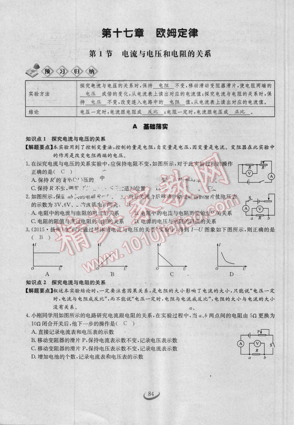 2016年思維新觀察九年級物理人教版 第十七章 歐姆定律第84頁