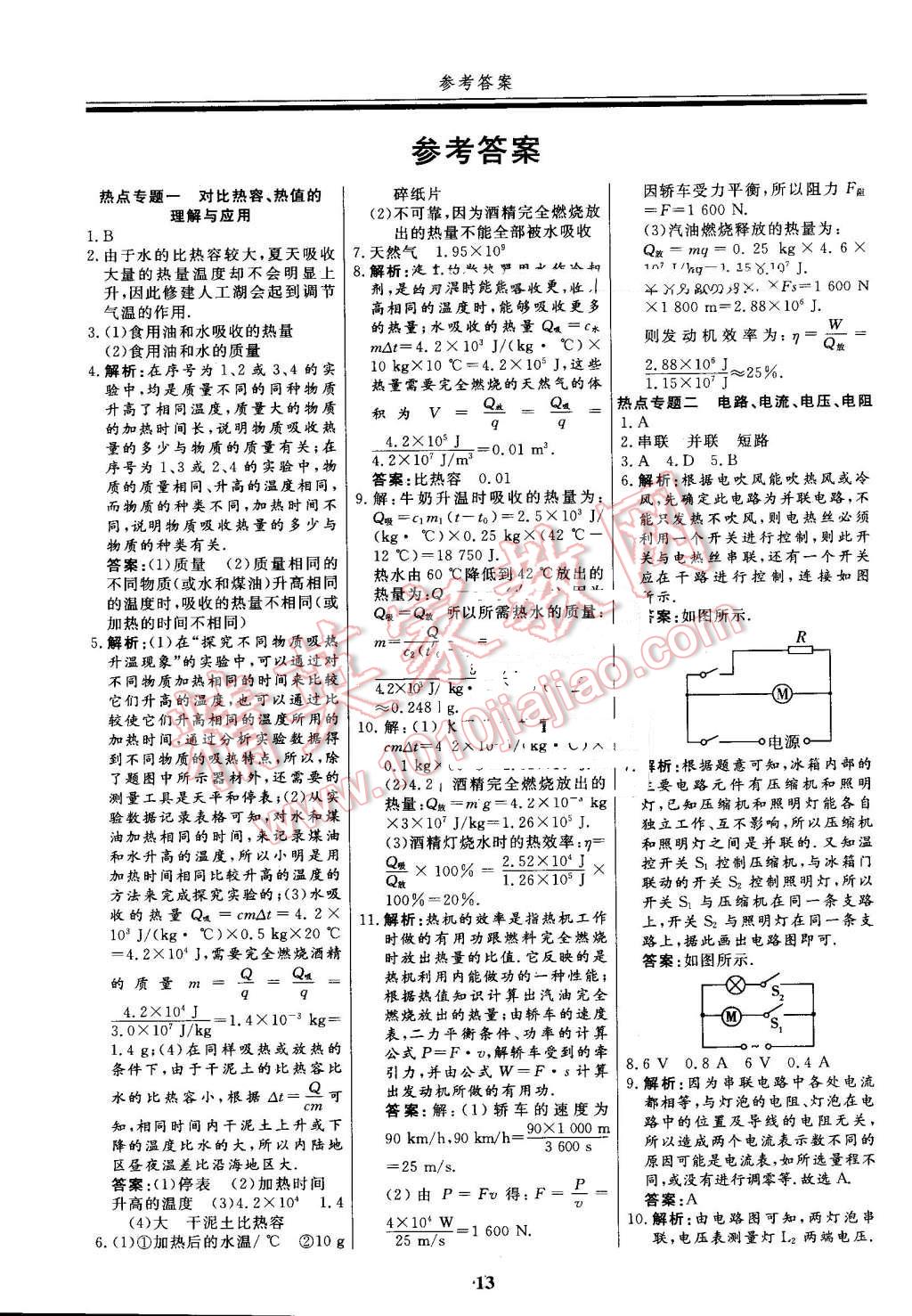 2016年自主訓(xùn)練九年級(jí)物理上冊(cè)人教版 第24頁(yè)