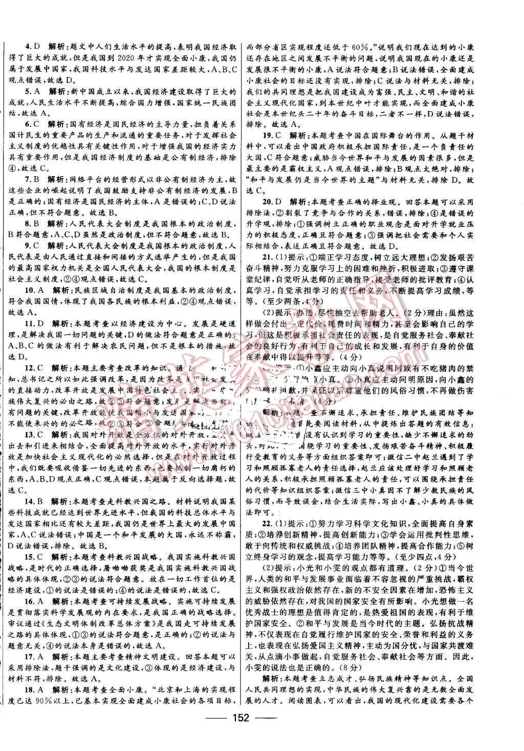 2016年奪冠百分百初中新導(dǎo)學(xué)課時練九年級思想品德全一冊魯人版 第26頁