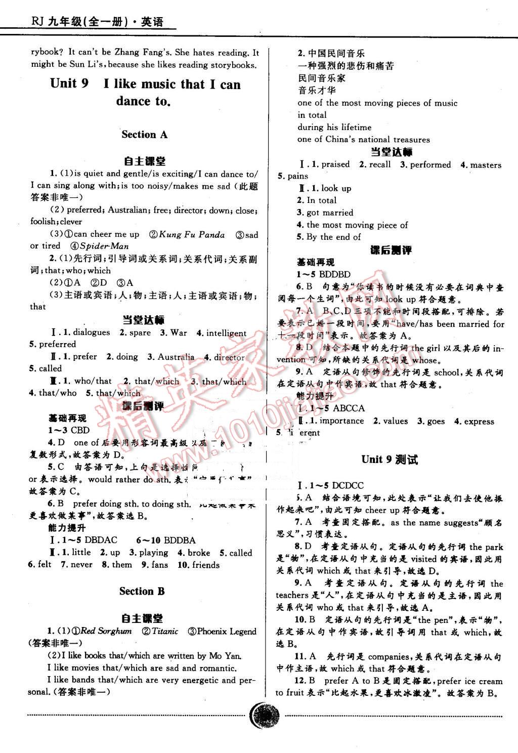 2016年奪冠百分百初中精講精練九年級英語全一冊人教版 第14頁