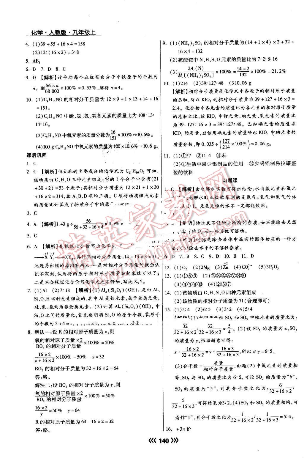 2016年学升同步练测九年级化学上册人教版 第17页