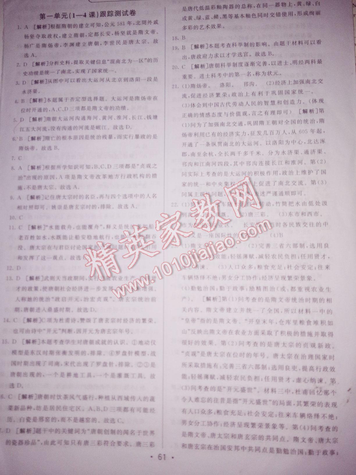 2016年期末考向標海淀新編跟蹤突破測試卷七年級歷史下冊北師大版 第17頁