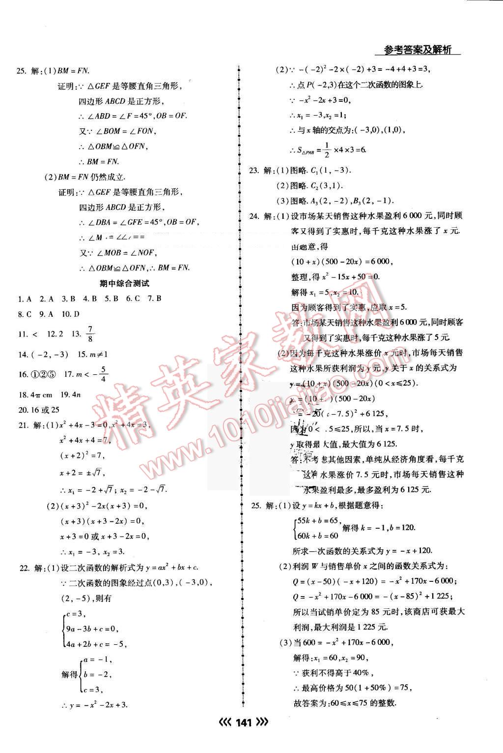 2016年学升同步练测九年级数学上册人教版 第18页