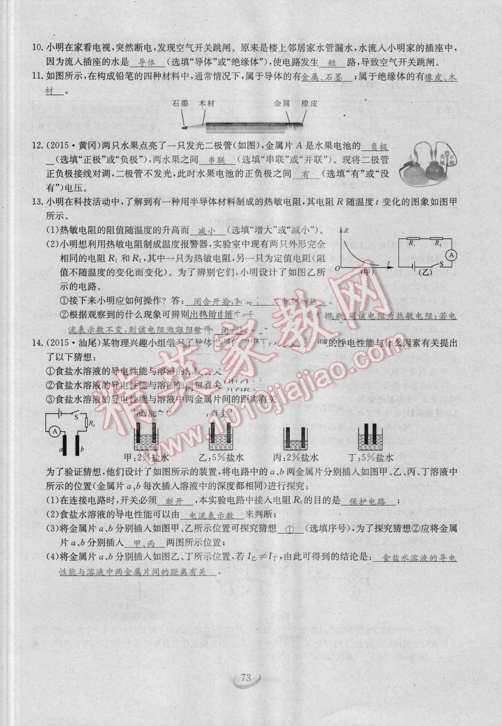 2016年思維新觀察九年級物理人教版 第十六章 電壓 電阻第73頁