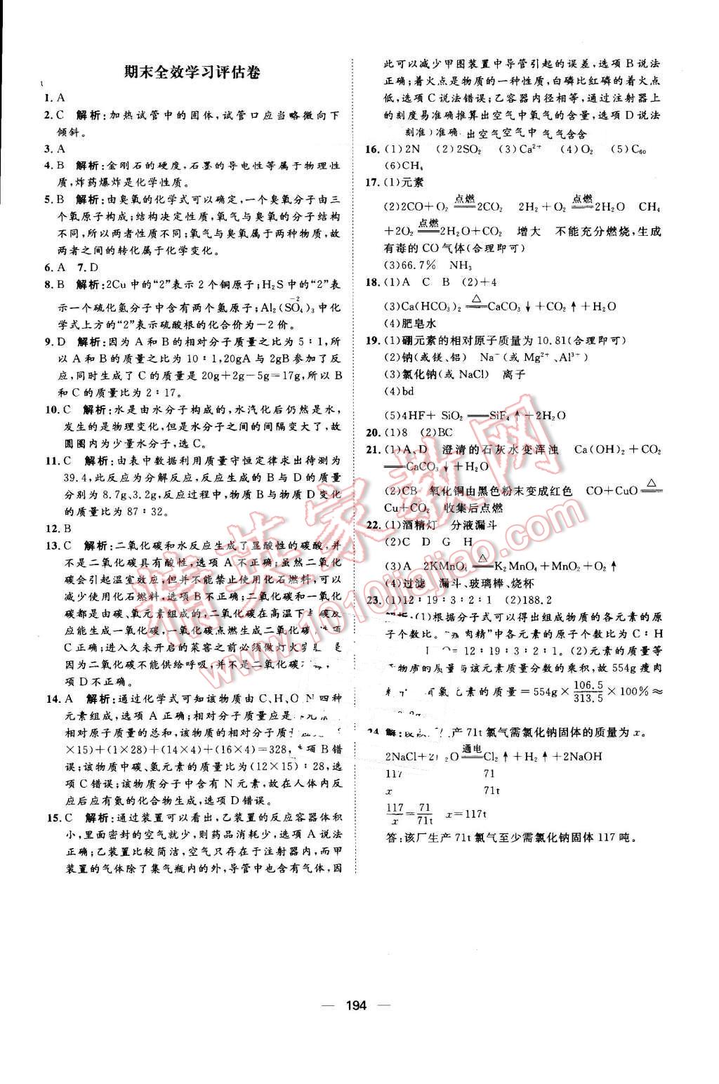 2016年阳光计划九年级化学上册人教版 第34页