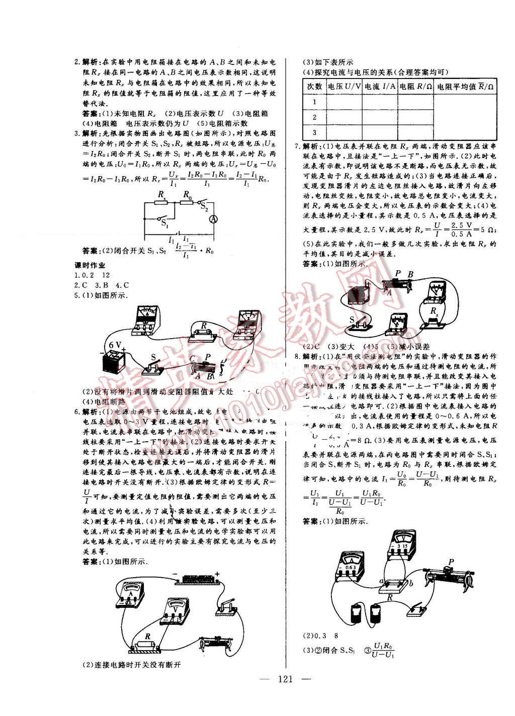 2016年自主訓練九年級物理上冊人教版 第13頁