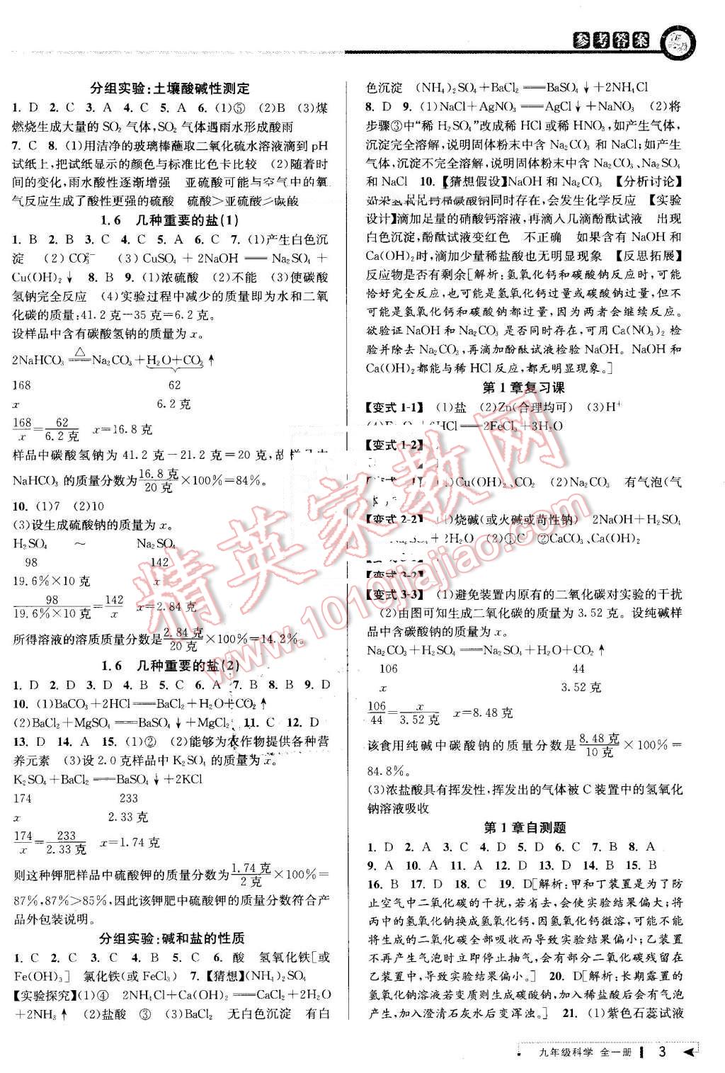 2016年教與學(xué)課程同步講練九年級科學(xué)全一冊浙教版 第2頁