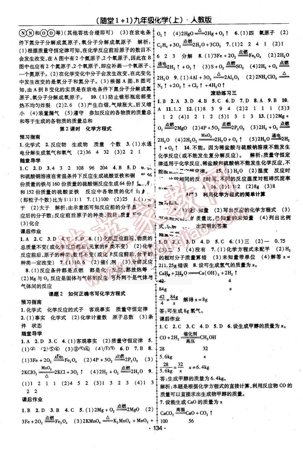 2016年随堂1加1导练九年级化学上册人教版 第6页