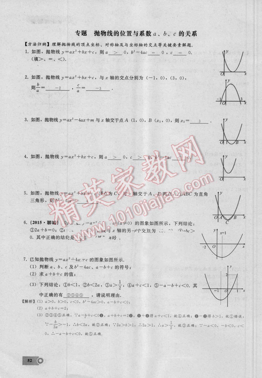 2016年思维新观察九年级数学湘教版 第二十二章 二次函数第52页