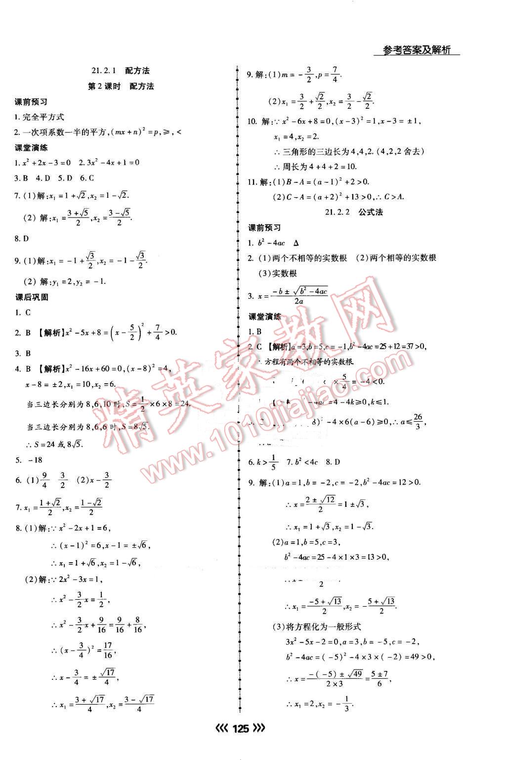 2016年学升同步练测九年级数学上册人教版 第2页