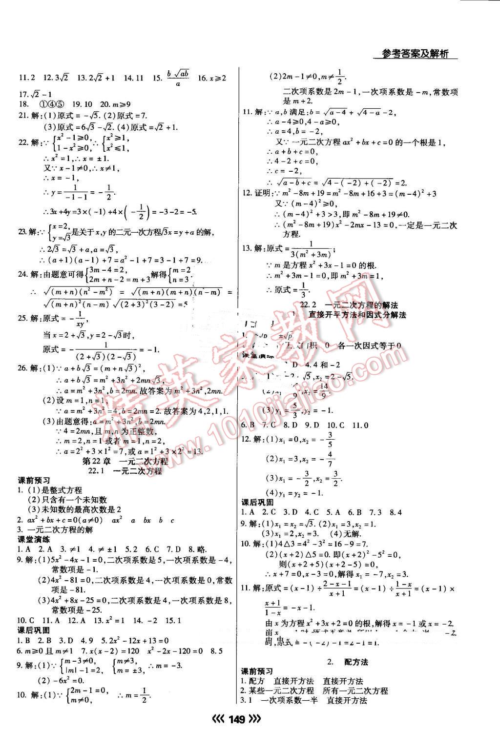 2016年學(xué)升同步練測(cè)九年級(jí)數(shù)學(xué)上冊(cè)華師大版 第3頁