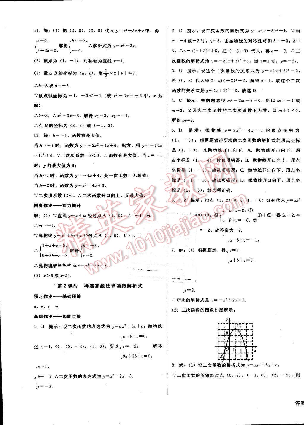 2016年勝券在握打好基礎(chǔ)金牌作業(yè)本九年級數(shù)學上冊人教版 第13頁