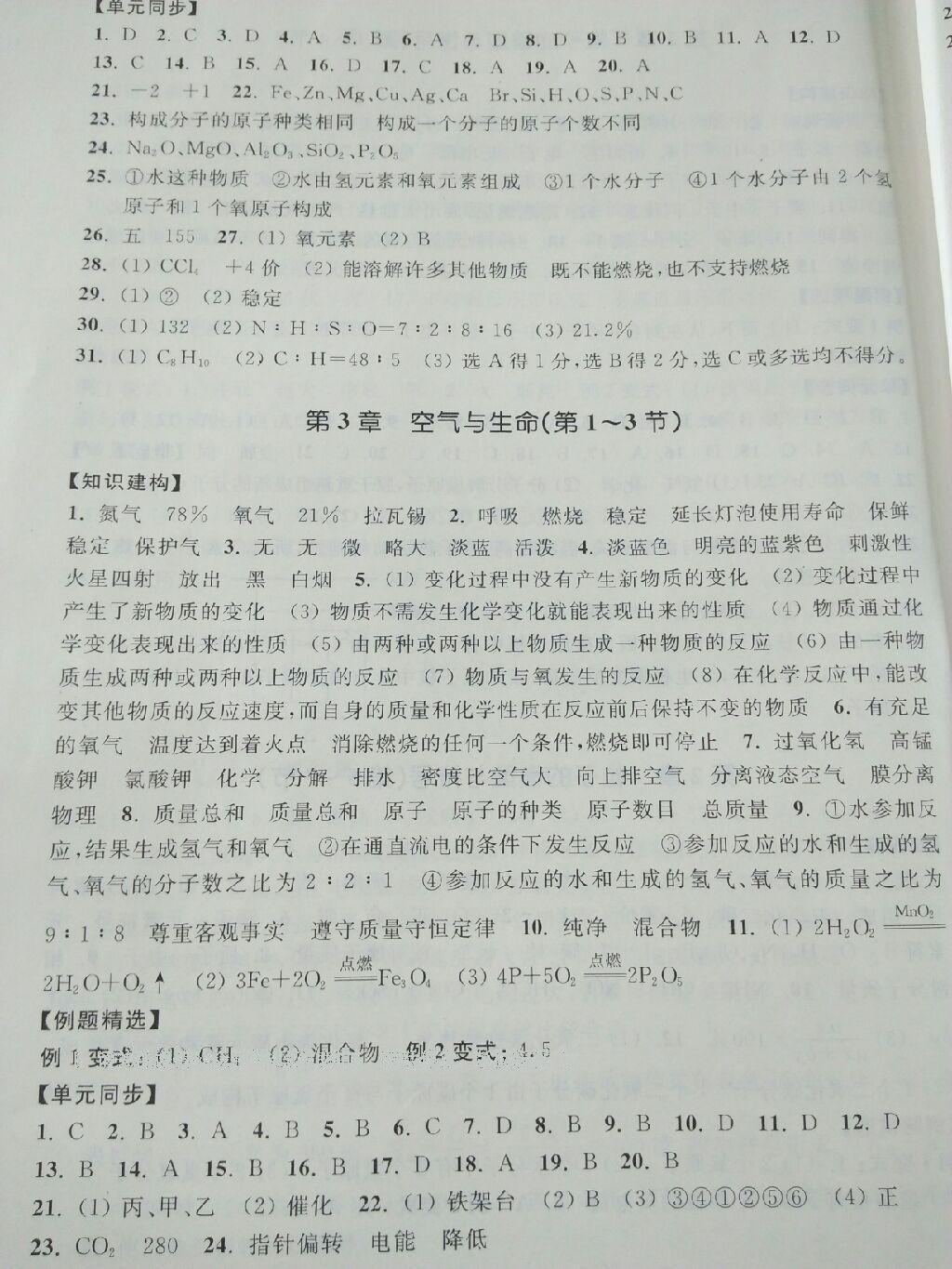 2016年單元學(xué)習(xí)指導(dǎo)與評價(jià)八年級科學(xué)下冊 第10頁