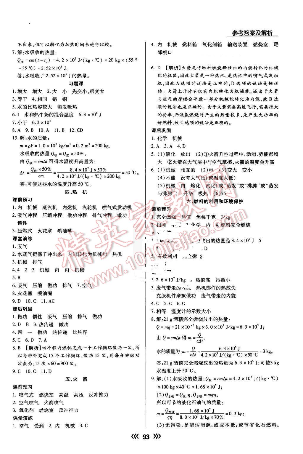 2016年学升同步练测九年级物理上册北师大版 第2页