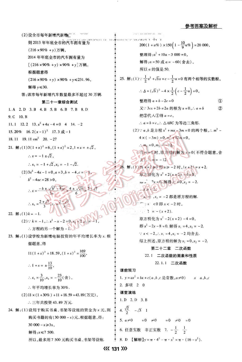 2016年学升同步练测九年级数学上册人教版 第8页