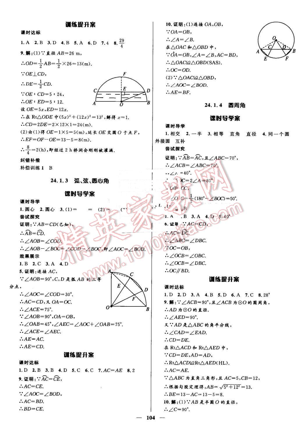 2016年夺冠百分百初中新导学课时练九年级数学上册人教版 第12页