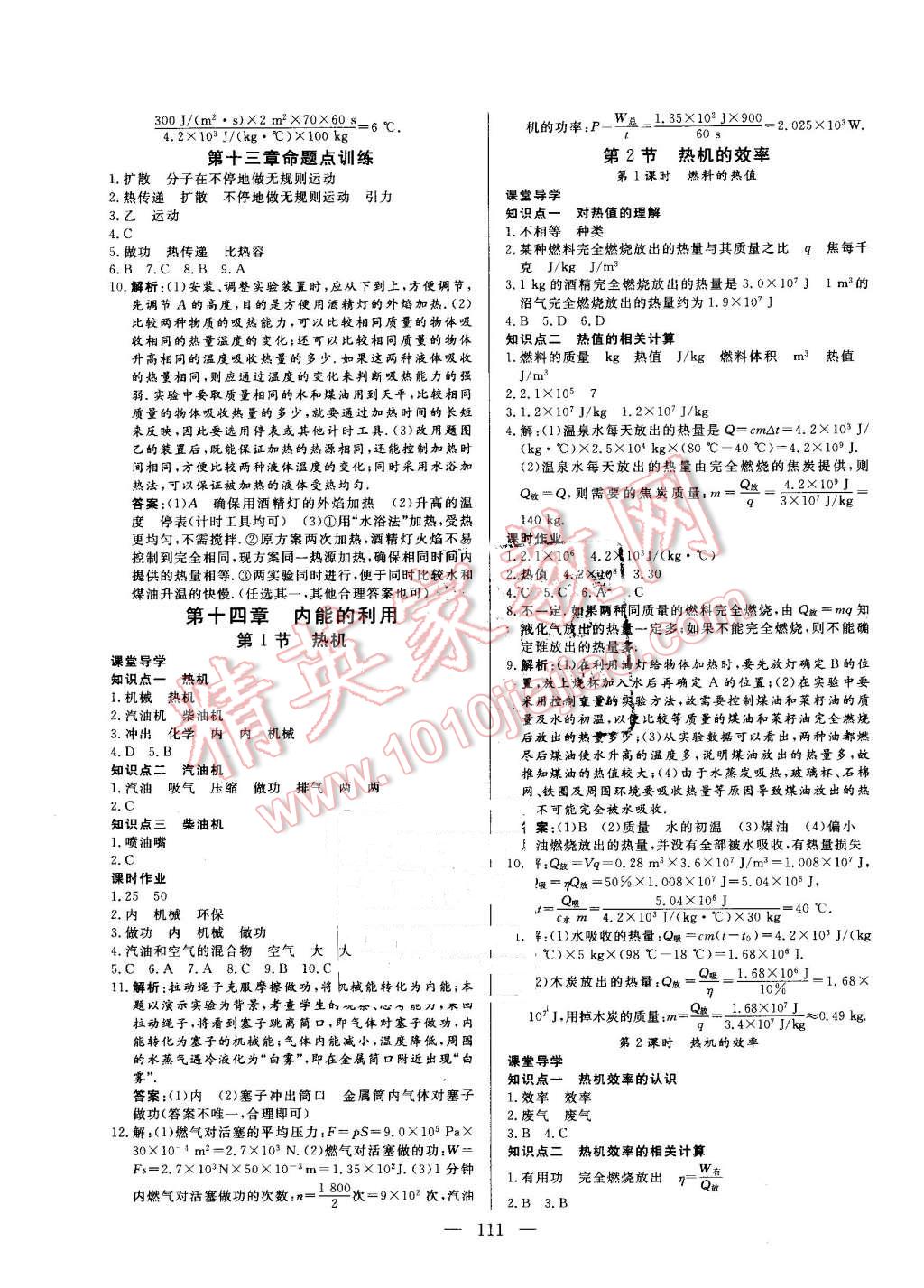 2016年自主訓(xùn)練九年級物理上冊人教版 第3頁