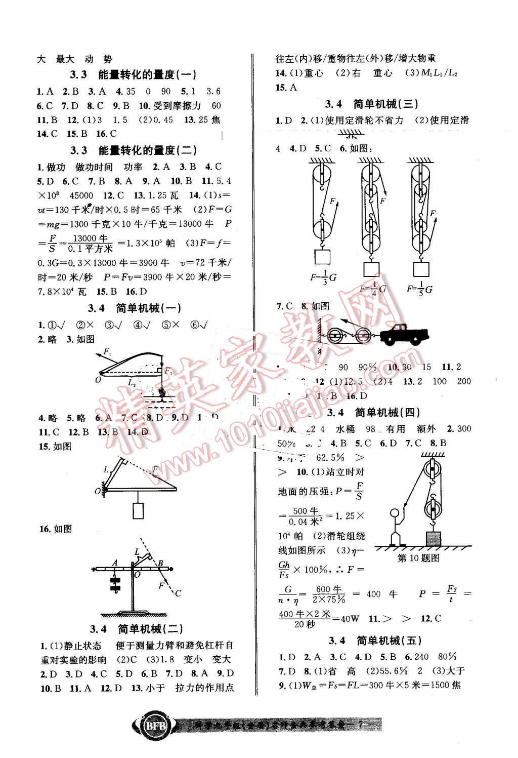 2016年名師金典BFB初中課時(shí)優(yōu)化九年級(jí)科學(xué)全一冊(cè)浙教版理科綜合 第7頁