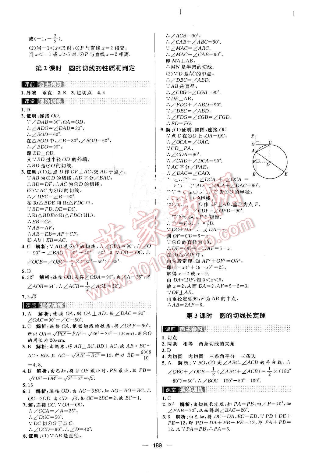 2016年陽光計(jì)劃九年級(jí)數(shù)學(xué)上冊(cè)人教版 第29頁