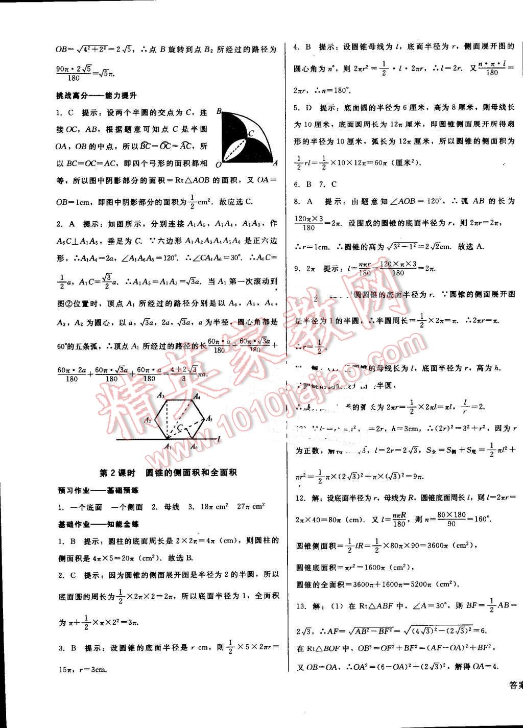 2016年勝券在握打好基礎(chǔ)金牌作業(yè)本九年級數(shù)學(xué)上冊人教版 第33頁