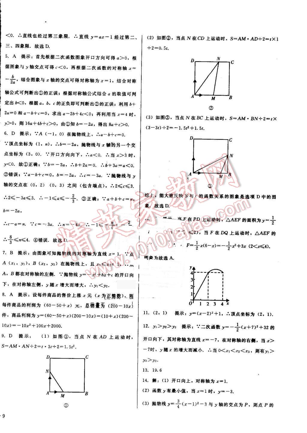 2016年勝券在握打好基礎(chǔ)金牌作業(yè)本九年級(jí)數(shù)學(xué)上冊(cè)人教版 第18頁