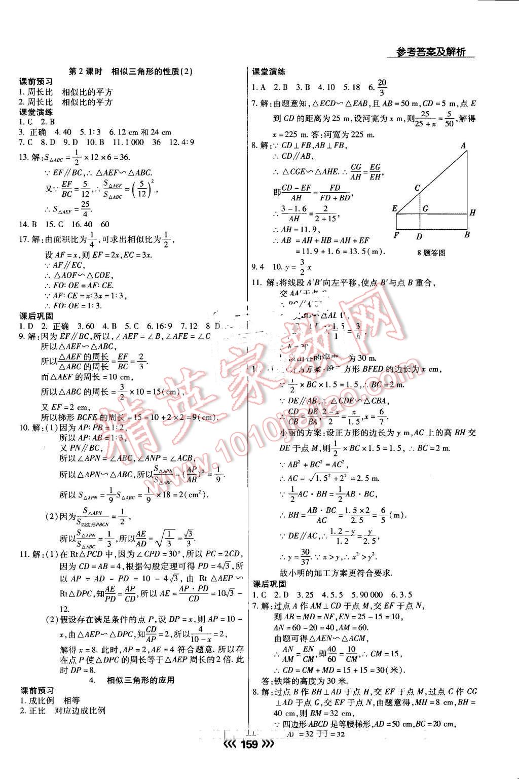 2016年學(xué)升同步練測九年級數(shù)學(xué)上冊華師大版 第13頁