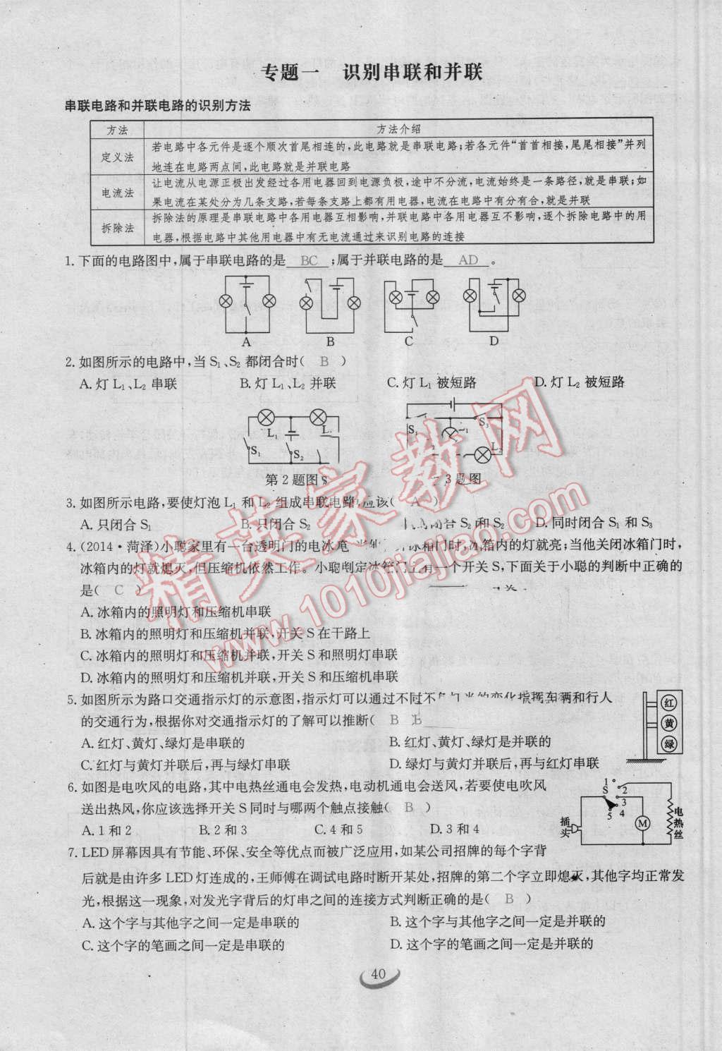 2016年思維新觀察九年級(jí)物理人教版 第40頁(yè)