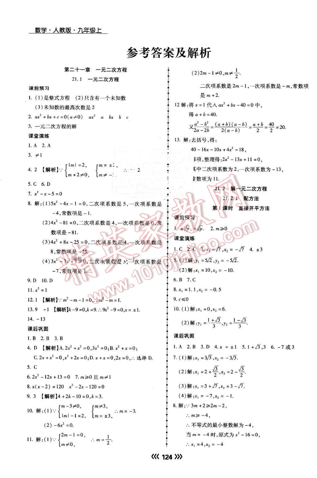 2016年学升同步练测九年级数学上册人教版 第1页