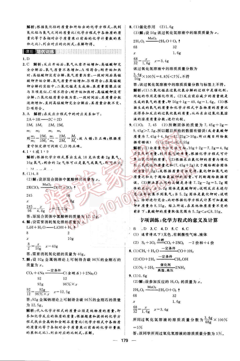 2016年阳光计划九年级化学上册人教版 第19页