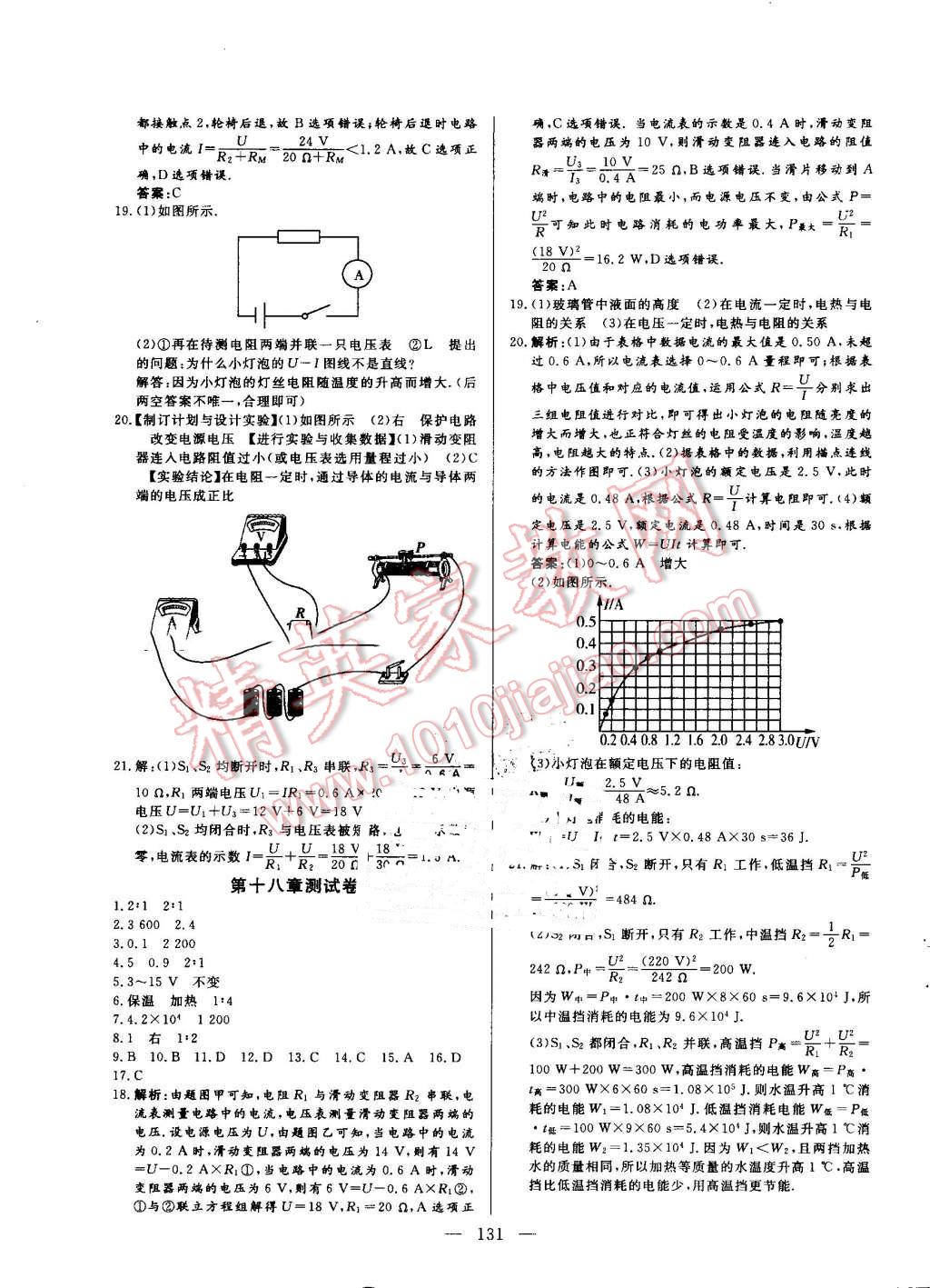 2016年自主訓練九年級物理上冊人教版 第23頁